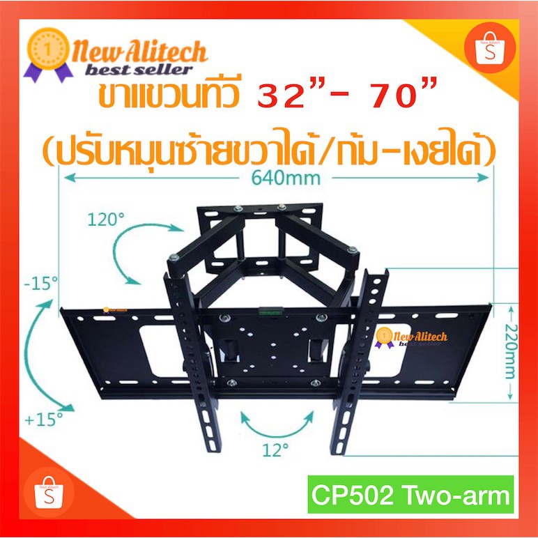 ภาพหน้าปกสินค้าNew Alitech ขาแขวนทีวี LED,LCD 26"-55" / 32"-70"/ 40"-80" แบบติดผนัง ปรับก้มเงย ยืดหด หันซ้ายขวาได้ CP401 CP402 CP502