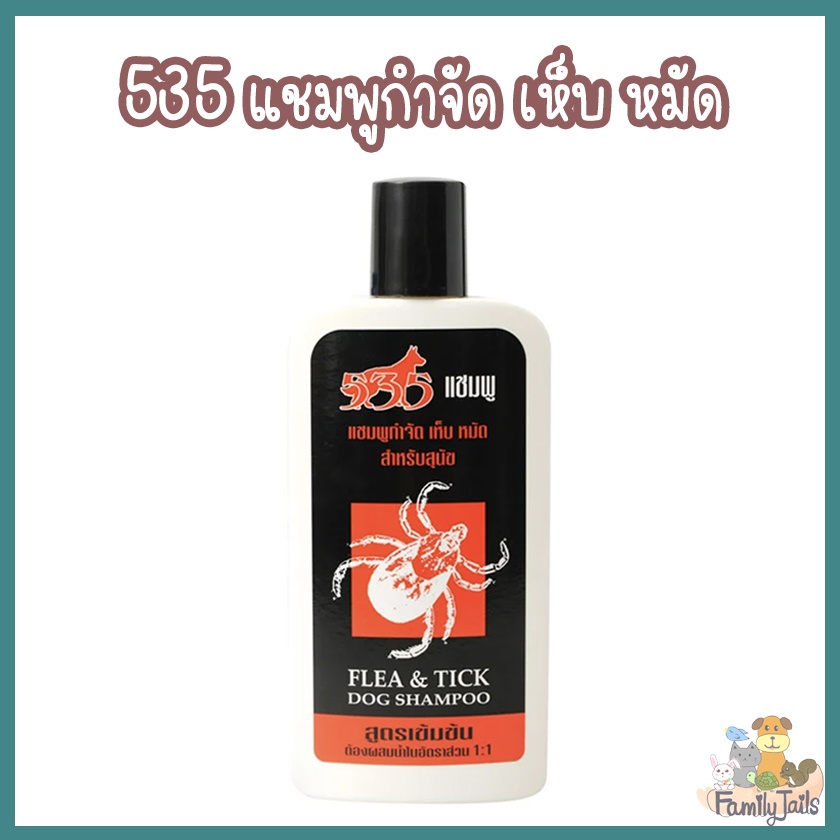 535-แชมพูกำจัดเห็บ-หมัด-สำหรับสุนัข-125ml-500ml