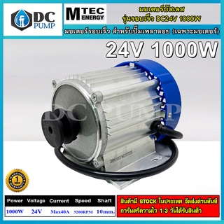 มอเตอร์บัสเลสโซล่าเซลล์ DC24V1000W(เฉพาะมอเตอร์+ติดมู่เล่ย์)มอเตอร์บัลเลสรอบเร็ว 3200RPM(กำลังวัตต์เต็ม)มอเตอร์ปั้มชัก