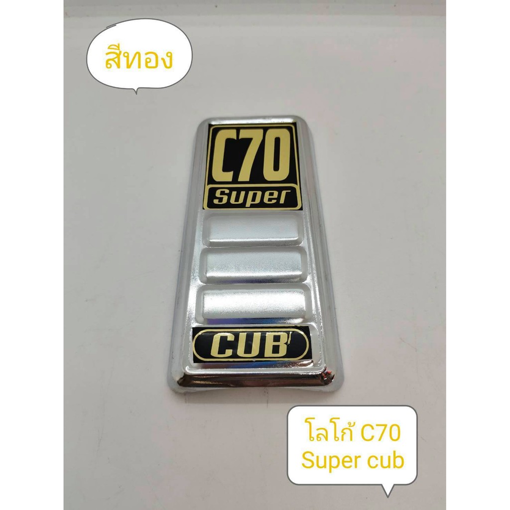 โลโก้-c70-super-cub-มี-3-สี-ดำ-เเดง-ทอง