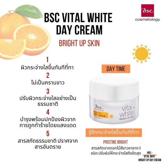 bsc-vital-white-bright-up-day-cream-spf20-pa-ช่วยปรับผิวให้กระจ่างใส-เติมความชุ่มชื่น-และปกป้องผิวจากแสงแดด-30-กรัม