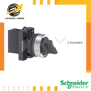 Selector Switches/ซีเลคเตอร์/ซีเลคเตอร์สวิตช์ ที่จับมาตรฐาน/XA2/Schneider/XA2ED21/XA2ED25/XA2ED41/XA2ED53/XA2ED33