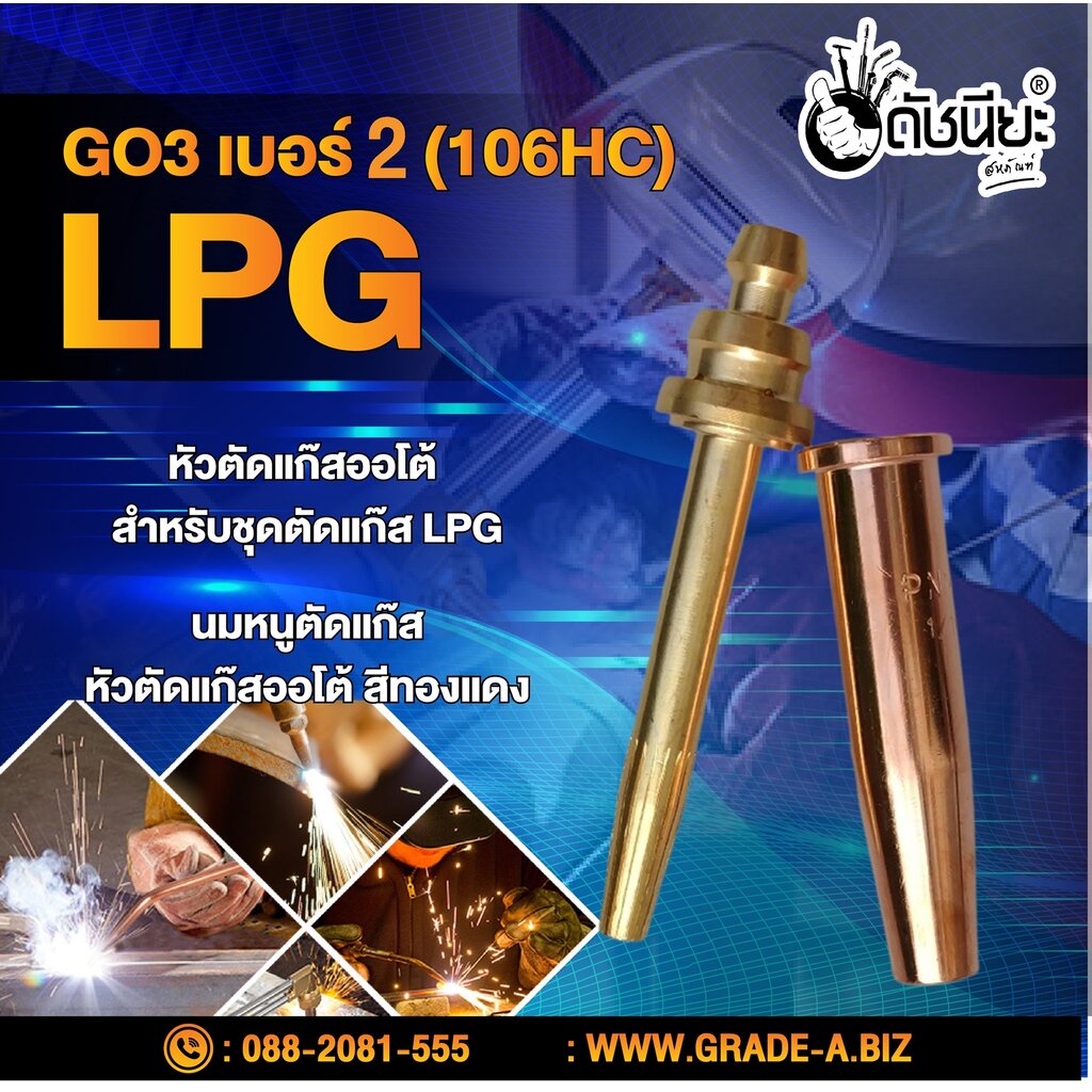go3-เบอร์2-106hc-lpg-นมหนูตัดแก๊ส-หัวตัดแก๊สออโต้-สีทองแดง-lpg-gas-cutting-tip-2-lpg-propane-oxygen-fuel-flame-t