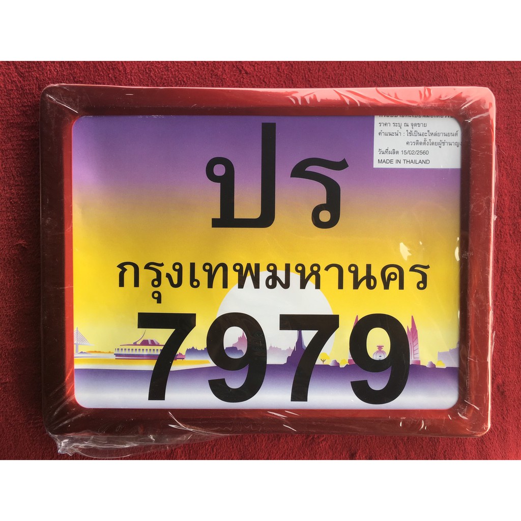 กรอบป้ายทะเบียน-สำหรับรถมอเตอร์ไซด์-จำนวน-1ชิ้น