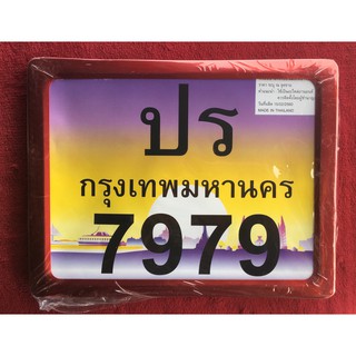 กรอบป้ายทะเบียน สำหรับรถมอเตอร์ไซด์ จำนวน 1ชิ้น