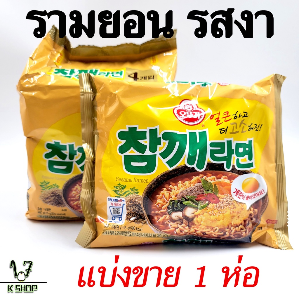 มาม่าเกาหลี-โอโตกิ-รามยอนน้ำมันงา-seasame-flavor-ramen-115g-บะหมี่กึ่งสำเร็จรูปรสงา