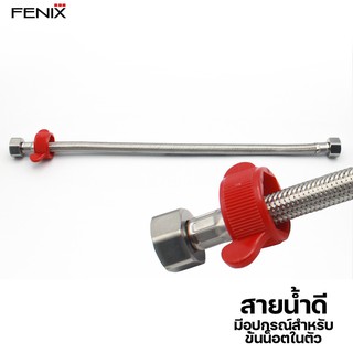 FENIX สายน้ำดีถักสแตนเลส 304 พร้อมน็อตขันในตัว