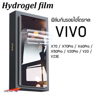 VIVO V23e X70 X70Pro X60Pro ฟิล์มกันรอยไฮโดรเจล