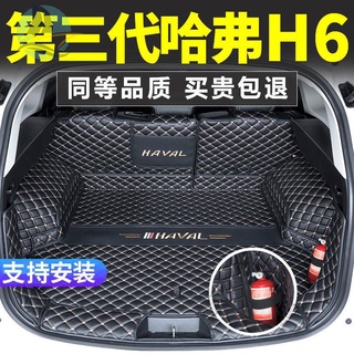 เหมาะสำหรับ 21 สามรุ่น Haval h6 trunk mats ล้อมรอบด้วย Harvard H6 แชมป์แห่งชาติรุ่นพิเศษกล่องหาง