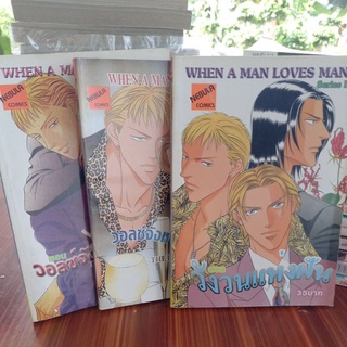 หนังสือการ์ตูนคัทวาย WHEN A MAN LOVES MAN มีตอนวังวนแห่งฝัน จบในเล่ม,ตอนวอลซ์จังหวะสุดท้าย2 เล่มจบ