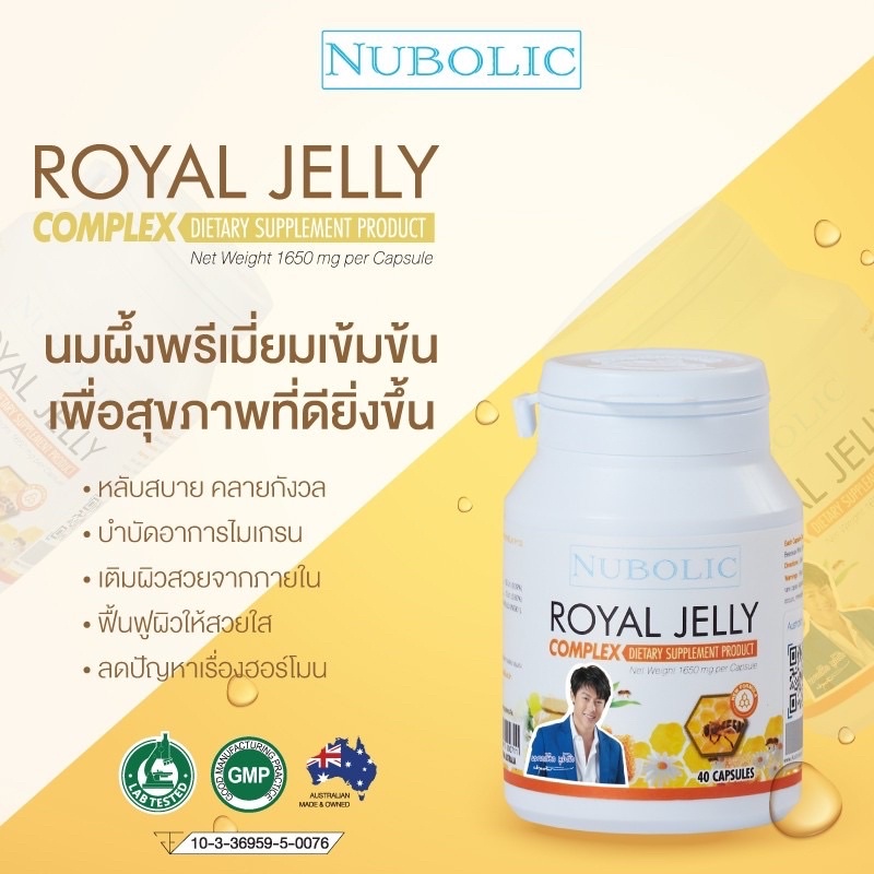 ขายดีพร้อมส่งฟรี-นมผึ้ง40เม็ด-ที่ดีที่สุด-nubolic-royal-jelly-1650mg-10hda-จากออสเตรเลีย