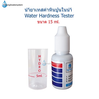 น้ำยาวัดค่าหินปูน (Water Hardness Tester)