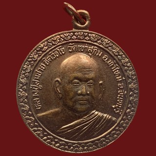 หลวงพ่อสมชาย วัดเขาสุกิม ปี 37 เหรียญเมตตาบารมี หลังพระเจ้าตากสิน (BK4-P6) SL