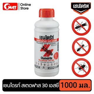 เชนไดร้ท์ สเตดฟาส 30 เอสซี กำจัดปลวก มด และแมลงอื่นๆ ขนาด 1000ซีซี Chaindrite Stedfast 30SC 1000cc