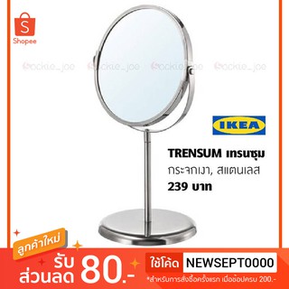 ภาพหน้าปกสินค้าIKEA กระจกเงา กระจกแต่งหน้า แบบตั้งโต๊ะ กระจกขยาย (TRENSUM เทรนซุม) ของแท้!! ราคาถูก ที่เกี่ยวข้อง
