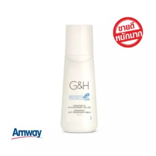 **ของแท้ ช้อปไทย**ลูกกลิ้งระงับเหงื่อและกลิ่นกาย (Amway) จีแอนด์เอช โพรเท็คท์+