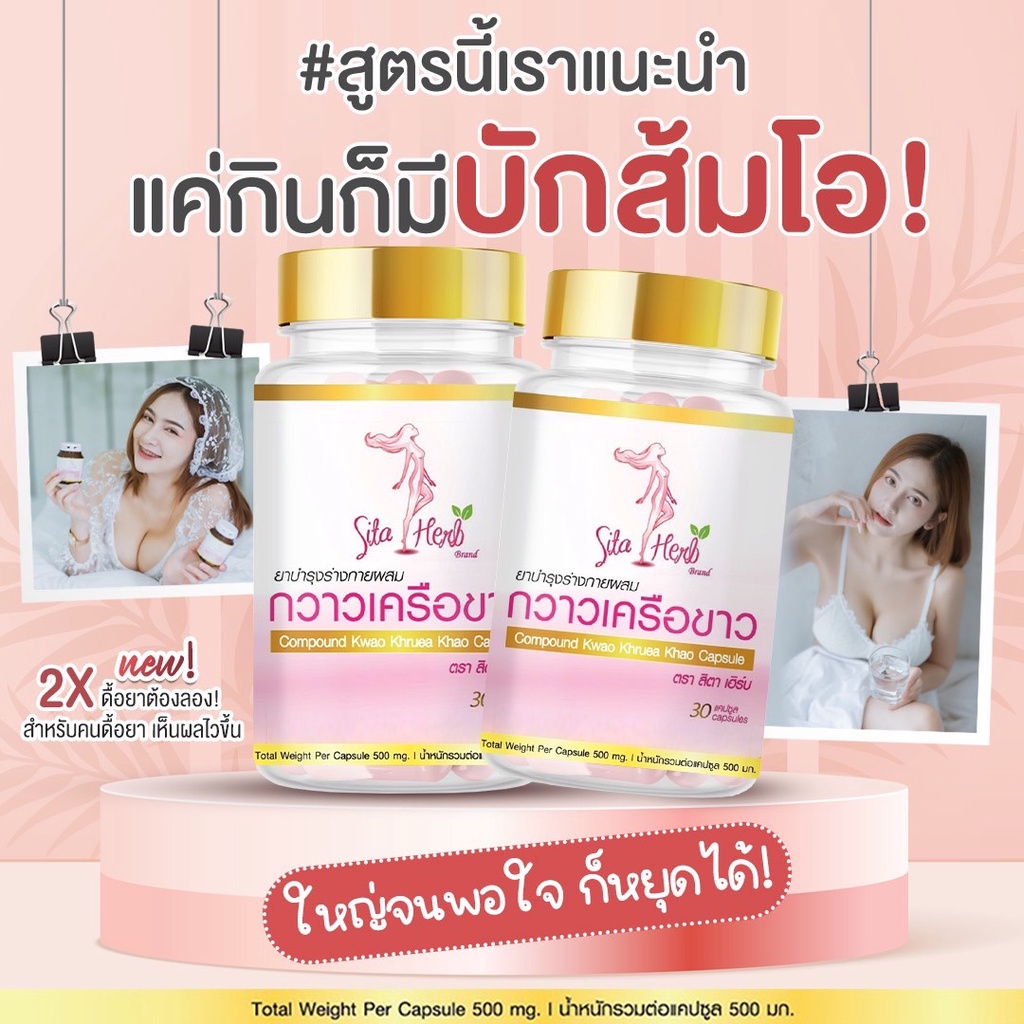 ภาพสินค้า(ส่งฟรี) ยานมสิตาเฮิร์บ กระปุก 30 แคปซูล จากร้าน sitaherb99 บน Shopee ภาพที่ 7