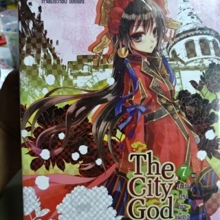 ขายมือ1 The city god เทพประจำเมือง 7เล่มจบ ปก1400