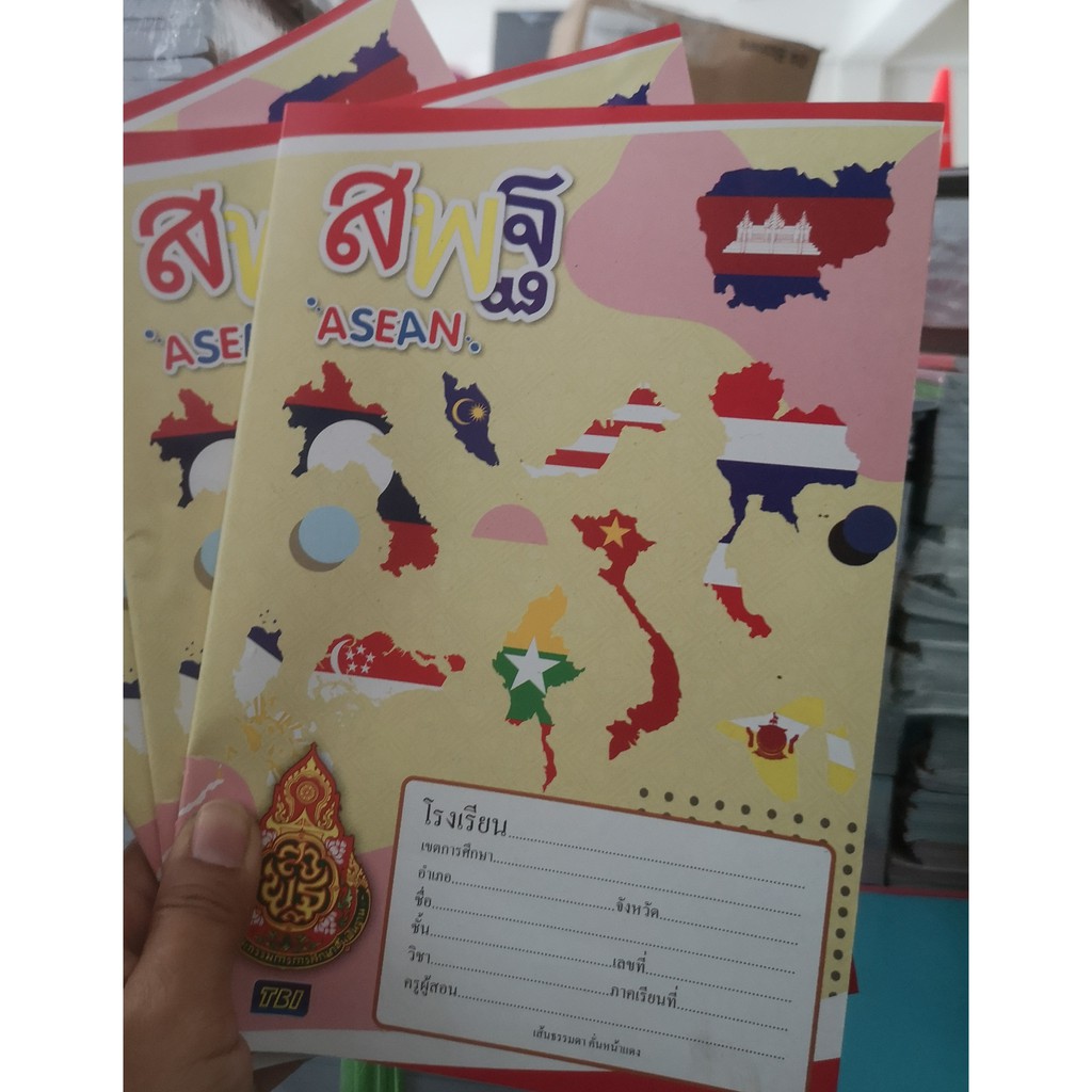 สมุดปกรร.มีตรา สพฐ ขนาด 40 แผ่น | Shopee Thailand