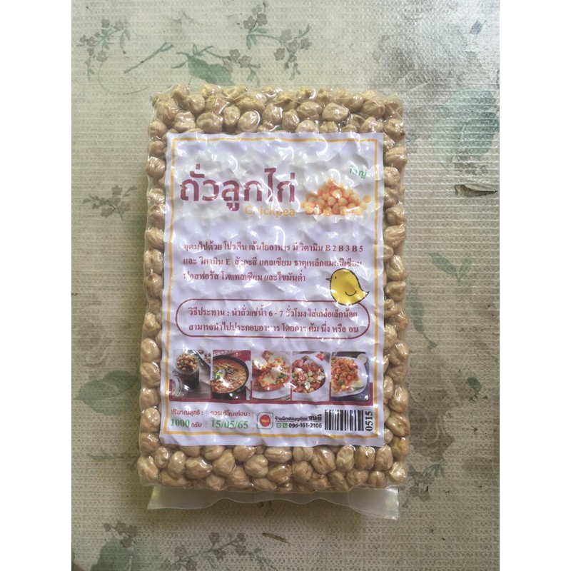 โปรตีนจากพืช-ถั่วลูกไก่-ถั่วโชเล่-ถั่วหัวช้าง-chick-peas-1000-กรัม-เม็ดใหญ่-plant-based