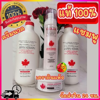 🌹แท้🌹Japan Keratin 935ml เคราตินสด จากญี่ปุ่น สูตรเข้มข้น ทรีทเม้นยืดเคราตินและแชมพู ฟื้นฟูผมเสีย ล้างสารเคมี