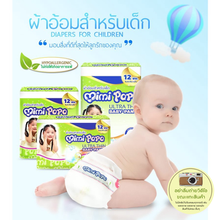 (ผ้าอ้อม ยกลัง 4 แพ็ค)  MIMI PAPA (M L XL 2XL)  ผ้าอ้อมสำเร็จรูปสำหรับเด็กแบบกางเกง สวมใส่สบาย ซึมซับเร็ว ไม่รั่วซึม