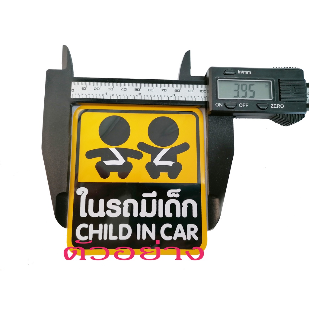 สติ๊กเกอร์-ในรถมีเด็ก-child-in-car-baby-in-car-มีบริการเก็บเงินปลายทาง