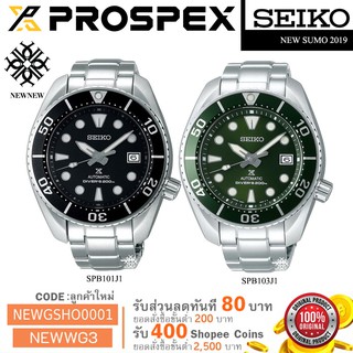 สินค้า นาฬิกา SEIKO PROSPEX New Sumo 2019 รุ่น SPB101J และ SPB103J ของแท้ รับประกันศูนย์ 1 ปี