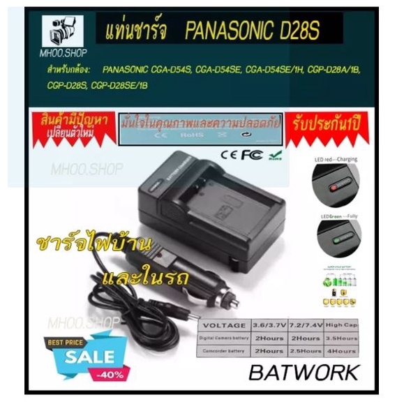 แท่นชาร์จแบตเตอรี่กล้อง-charger-panasonic-d28s-ใช้สำหรับใช้สำหรับ-panasonic-cga-d54s-cga-d54se-cga-d54se-1h-cgp-d28a