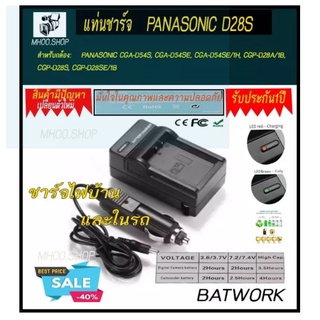 แท่นชาร์จแบตเตอรี่กล้อง CHARGER PANASONIC D28S ใช้สำหรับใช้สำหรับ PANASONIC CGA-D54S, CGA-D54SE, CGA-D54SE/1H, CGP-D28A/