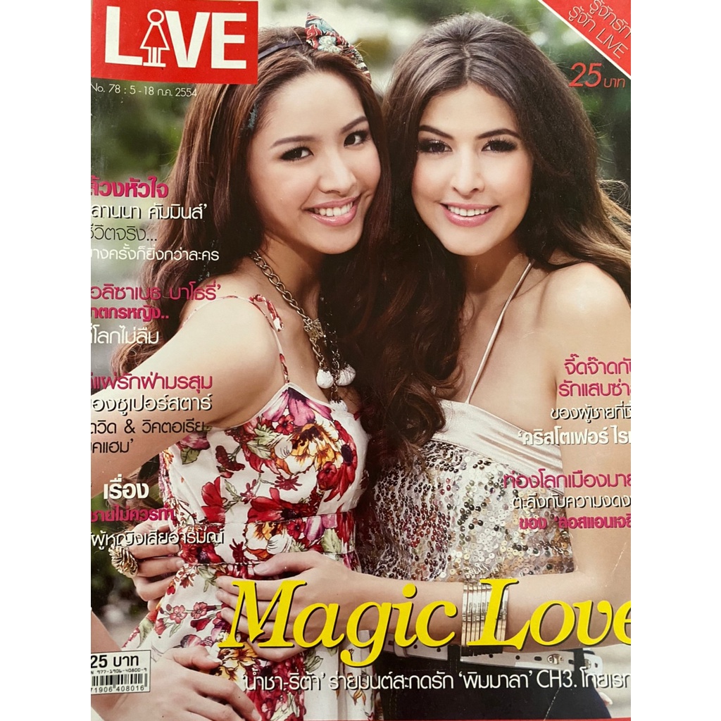 live-หนังสือมืองสองสภาพดี-ปกน้ำชา-ริต้า