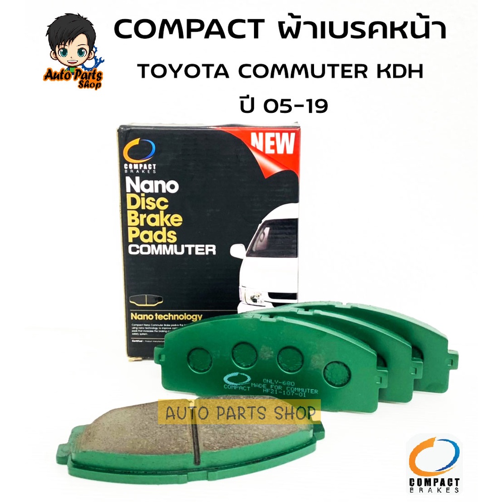 compact-nano-ผ้าเบรคหน้า-toyota-commuter-โตโยต้า-คอมมูเตอร์-kdh-ปี-05-19-รหัสสินค้า-only-680