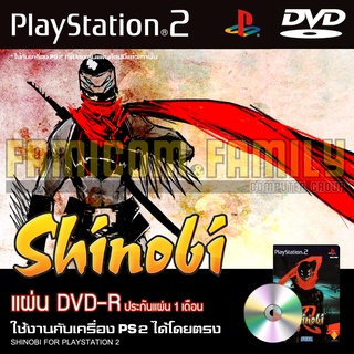 PS2 SHINOBI สำหรับเครื่อง PS2 PlayStation2 (ที่แปลงระบบเล่นแผ่นปั้ม/ไรท์)
