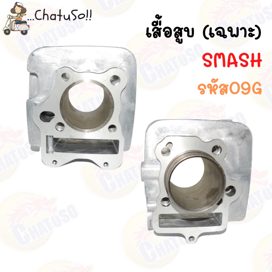 เสื้อสูบ-เฉพาะเสื้อ-ขนาดสแตนดาร์ททุกตัว-มีหลายรุ่นให้เลือก-wave125-wave110-click-mio125-smash-spark-และอื่นๆ