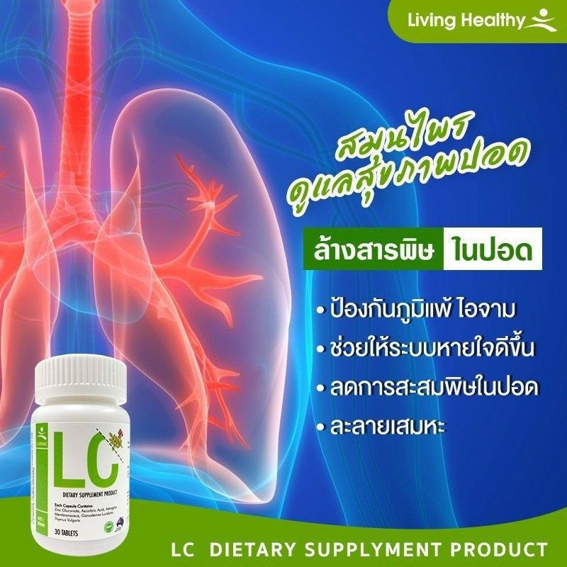 ส่งฟรี-แถมฟรี-ถังเช่า-ของแท้100-lc-ดีท็อกปอด-ปอดสะอาด-เสริมภูมิคุ้มกัน