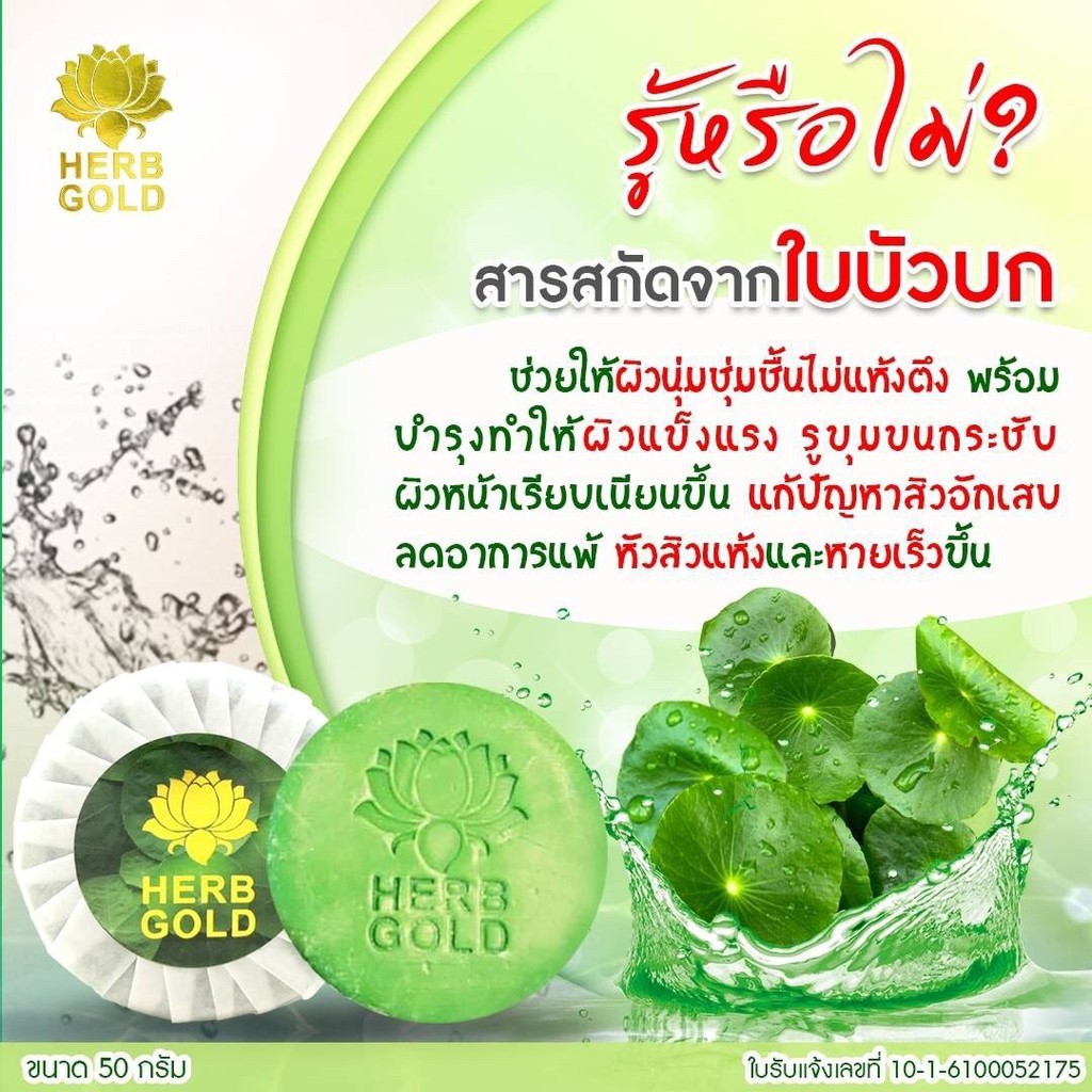 herb-gold-soap-สบู่เฮิร์บโกลด์-มี-2-สูตร