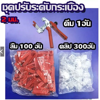 คีม + 300Pcs Clips + 100Pcs Wedges ระบบปรับระดับกระเบื้อง Leveling Spacer Au เซรามิกพื้นคีม Locator ใส่การติดตั้ง (SET)