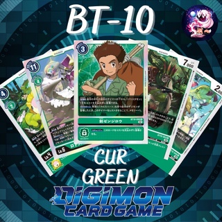 Digimon Card BT-10 R/U/C Green Single การ์ดดิจิม่อน BT10 ระดับ CUR เขียว แยกใบ