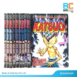 คัตสึโอะ เห่ยกําลังสอง ครบชุด 10 เล่ม KATSUO โดย   TAKASHI HAMORI (มือ 2 สะสม)