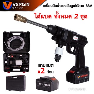 สินค้า ปืนฉีดน้ำแรงดันไร้สายVERGINพร้อมกระเป๋า199v