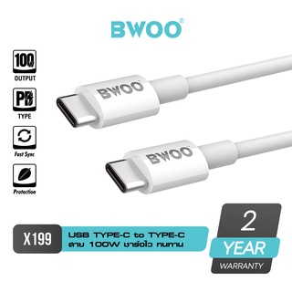 BWOO X199 USB-C TO USB-C 100W สายชาร์จ &amp; โอนถ่ายข้อมูล ยืดยุ่นทนทาน รับประกัน 2 ปี