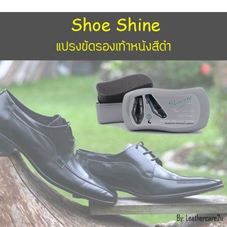 ภาพหน้าปกสินค้าตลับฟองน้ำขัดเงารองเท้าหนังเรียบ (Shoe shine) รองเท้าเงางามทันทีโดยไม่ต้องขัด ที่เกี่ยวข้อง