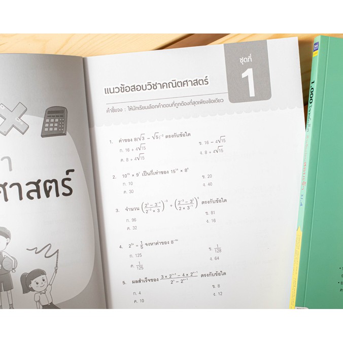 หนังสือสอบเข้า-ม-4-1-000-โจทย์เด็ด-ติวเข้มก่อนสอบเข้า-ม-4-8859099306133