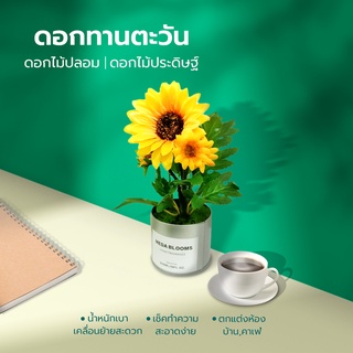 Double E Shop ปลีก/ส่ง ดอกทานตะวันพร้อมกระถาง ดอกทานตะวันปลอม ดอกไม้ปลอม ดอกไม้ประดิษฐ์ งานแต่ง พร้อพถ่ายรูป