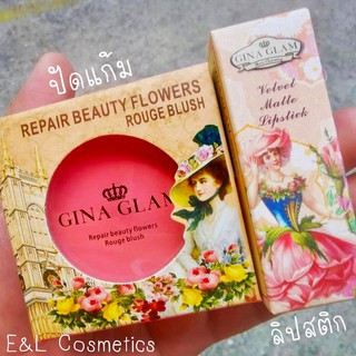 Set คู่ Duo 2 ชิ้น Gina Glam ปัดแก้ม+ลิปสติก มี 2 โทนให้เลือก