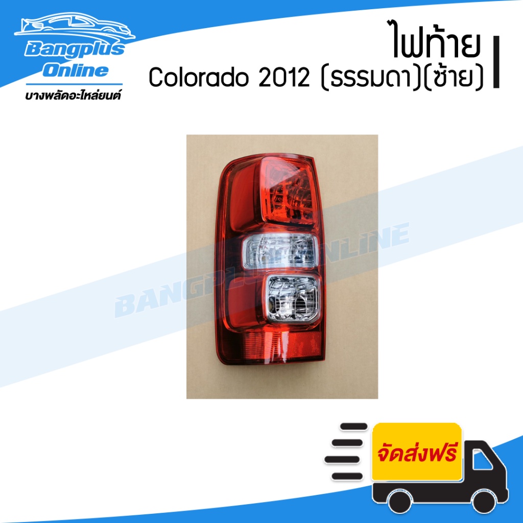 ไฟท้าย-chevrolet-colorado-โคโรลาโด้-2012-2013-2014-ไฟธรรมดา-ข้างซ้าย-bangplusonline