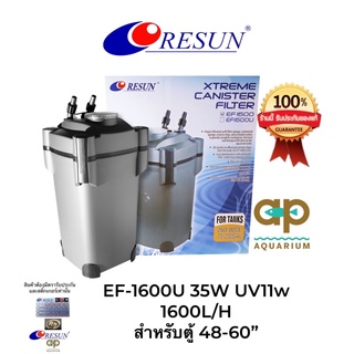 RESUN EF-1600 กับ EF-1600U 35W 1600L/H สำหรับตู้ 48-60” แบบมีแสงหลอดฆ่าเชื้อ Xtreme Canister Filter กรองนอก สำหรับตู้ปลา