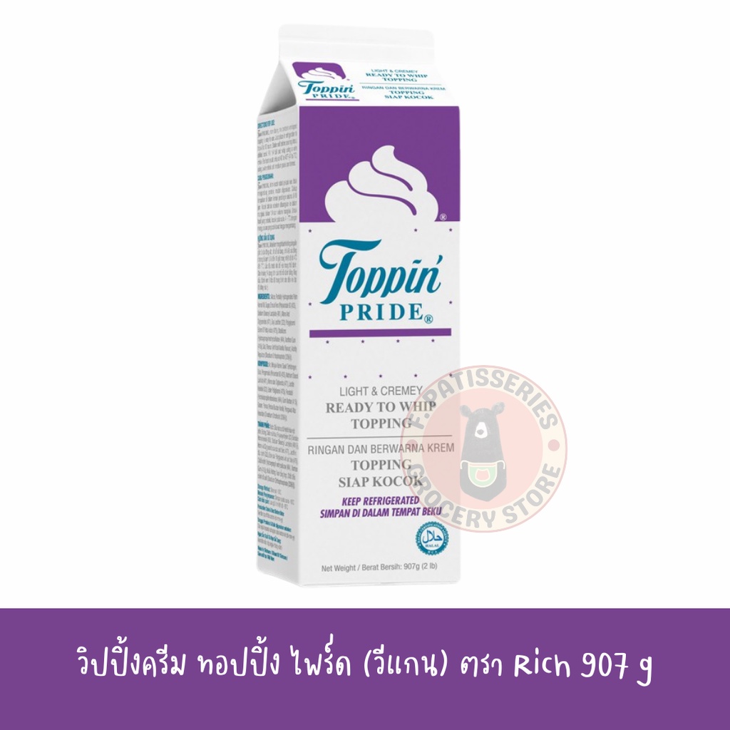 rich-products-thailand-ริชส์-ทอปปิ้ง-ไพร์ด-วีแกน-วิปปิ้งครีม