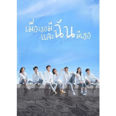 flourish-in-time-2021-เมื่อเธอมีฉัน-และฉันมีเธอ-ep-01-24-จบ