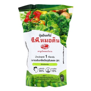 ปุ๋ยอินทรีย์ ซี.พี.หมอดิน ปุ๋ยมูลไก่อัดเม็ด ปุ๋ยขี้ไก่ ขี้ไก่อัดเม็ด ขนาด 1 กิโลกรัม